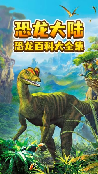 恐龙大百科适合几岁孩子读_恐龙大百科内容全吗