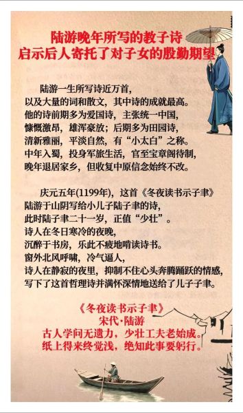 冬夜读书示子聿原文及翻译_陆游教育思想解析