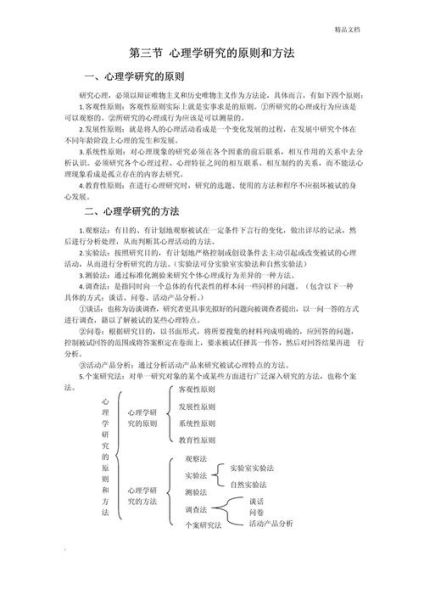 心理学研究方法有哪些_如何应用心理学研究方法