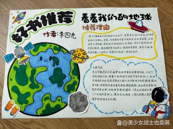地球百科读书卡怎么写_地球百科读书卡内容有哪些