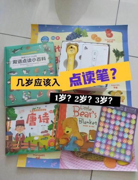 点读书怎么用_点读书适合几岁孩子