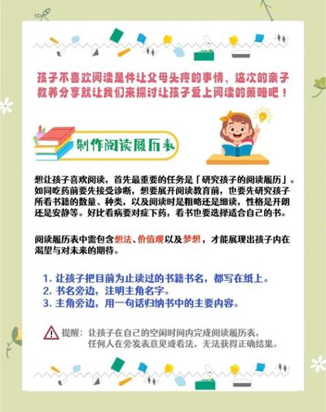 神奇大百科读书交流会_如何让孩子爱上阅读