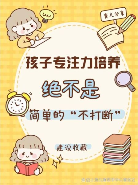 如何培养儿童专注力_儿童专注力差怎么办