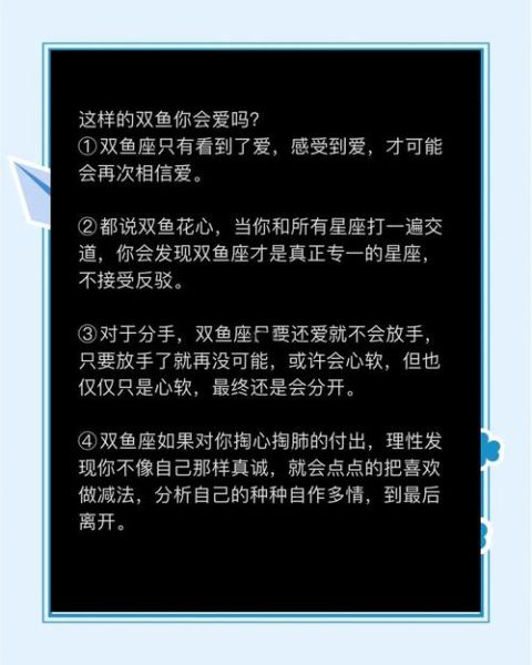双鱼座如何表达爱意_双鱼男喜欢一个人的表现