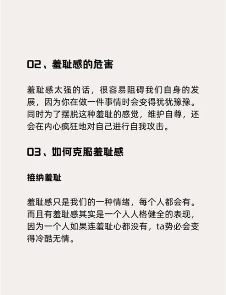 为什么会感到羞耻_如何摆脱羞耻感