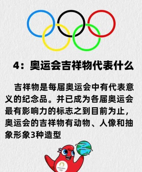 奥运小百科读书心得_奥运知识有哪些