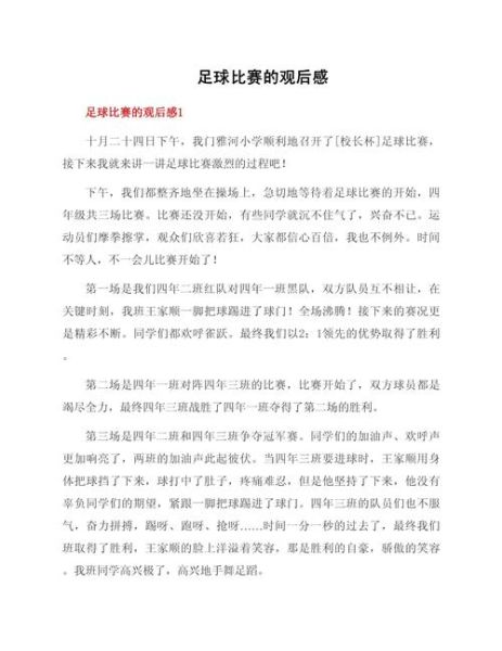 儿童足球百科读书心得_如何让孩子爱上足球