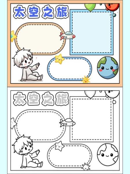 太空百科全书适合几岁孩子_读书手抄报怎么做