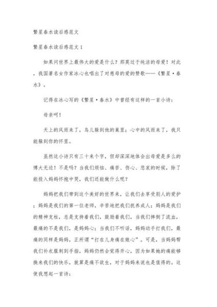 繁星读书报告怎么写_繁星读后感范文