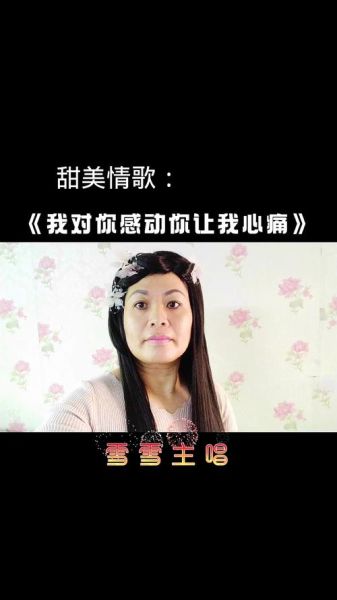 唱情歌表达情感_如何打动人心