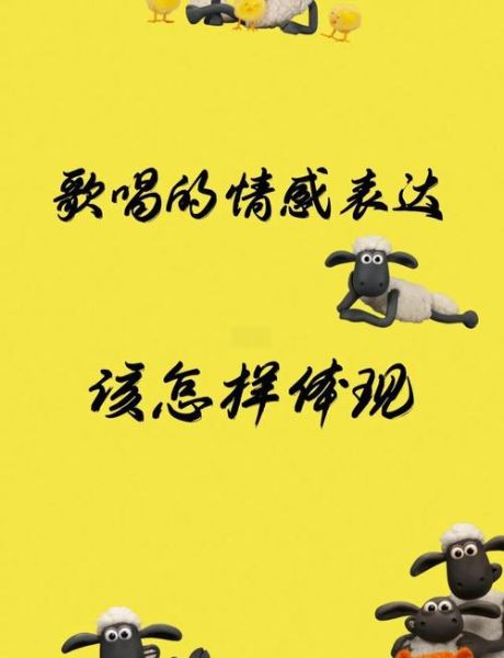 如何唱出情感_唱歌技巧有哪些