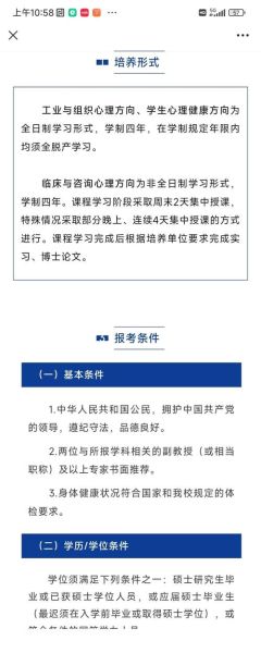 考心理学博士需要什么条件_如何准备