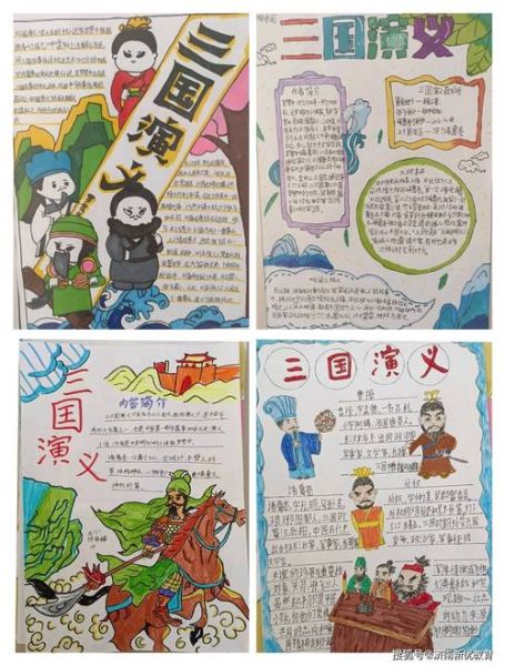 三国演义读书卡怎么做_三国演义读书卡内容写什么