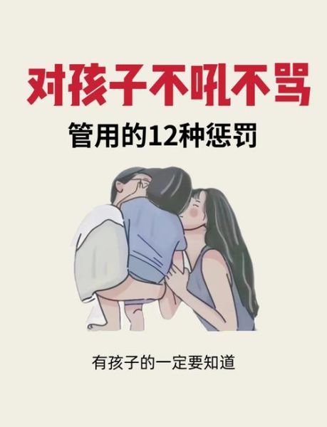 如何惩罚孩子不伤害心理_心理学惩罚的正确方法