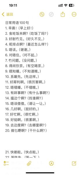 粤语百科点读书怎么用_粤语发音点读技巧