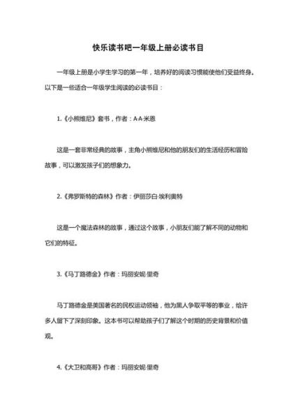 快乐读书吧是什么_快乐读书吧适合几年级