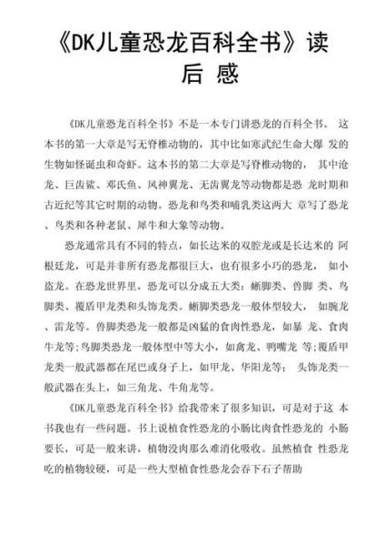 恐龙是怎么灭绝的_恐龙百科读书笔记