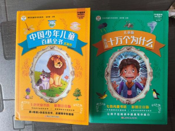 少儿百科必读书目有哪些_适合几岁孩子阅读
