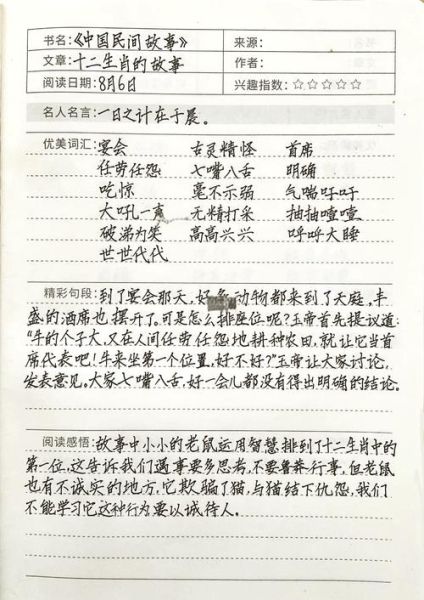 动物百科全书读书笔记_如何高效做笔记