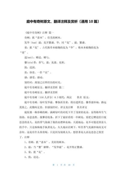 庭中有奇树表达了什么情感_古诗情感解析