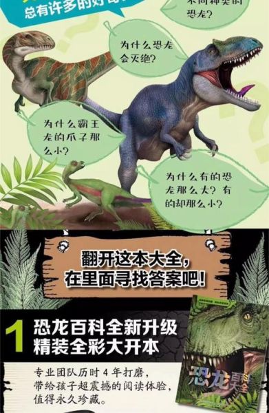 恐龙大百科哪本好_恐龙百科全书推荐