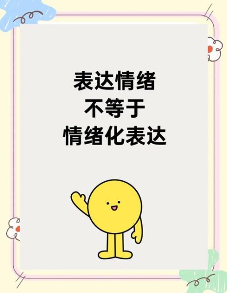 如何表达情绪_情绪表达不清怎么办