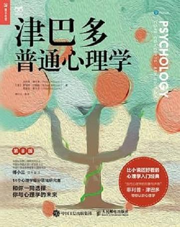 普通心理学下载_普通心理学pdf免费获取