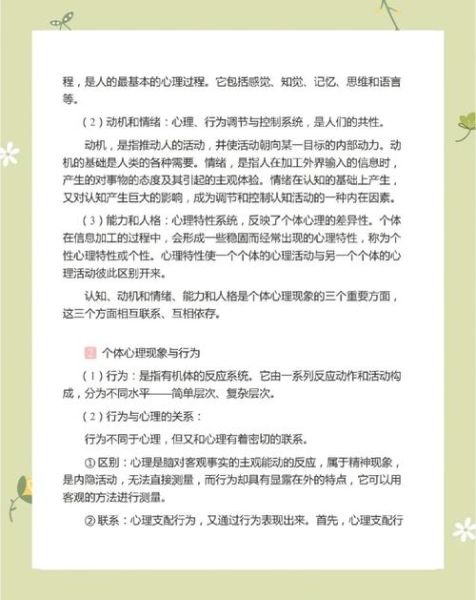 什么是普通心理学_大一心理学学什么