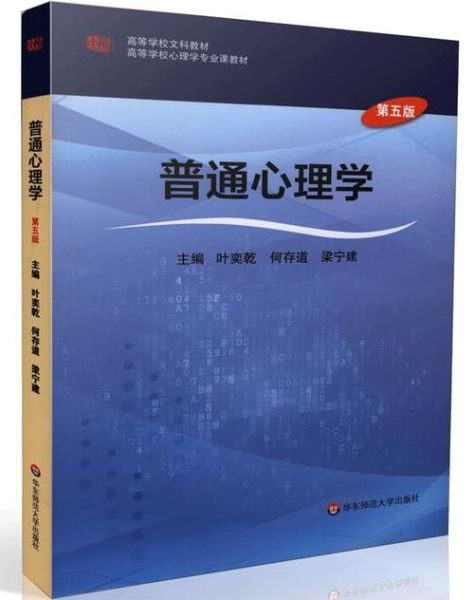 什么是普通心理学_大一心理学学什么