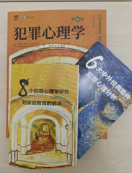 东纶犯罪心理学是什么_如何应用