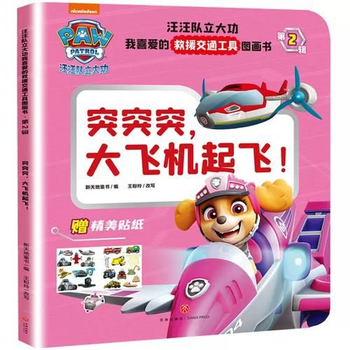 飞机大百科适合几岁孩子读_拼音版阅读书怎么选