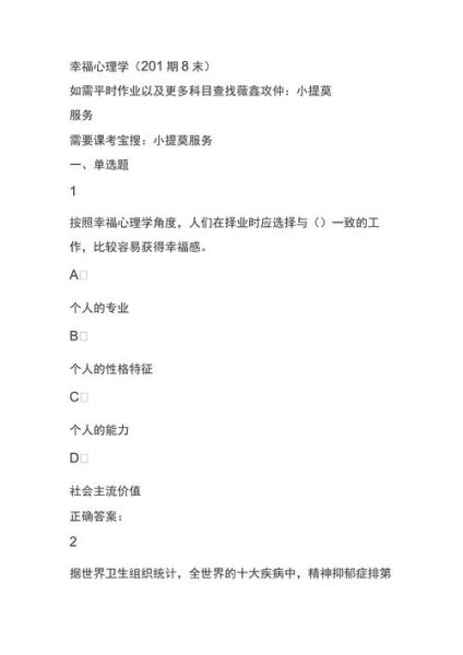 幸福心理学尔雅答案_如何提升幸福感