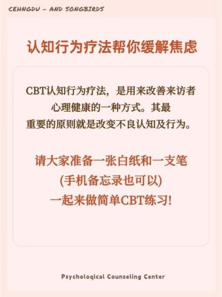 认知行为疗法是什么_如何改善焦虑
