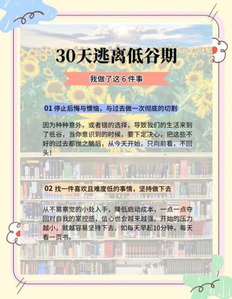 如何保持长期动力_怎样走出低谷期