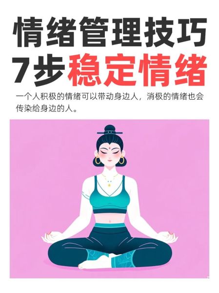 如何控制情绪_情绪管理技巧