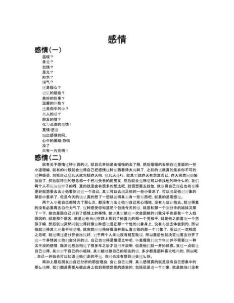 如何写情感小说_情感小说怎么写才动人