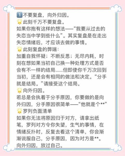 分手后如何走出阴影_情感漂白技巧