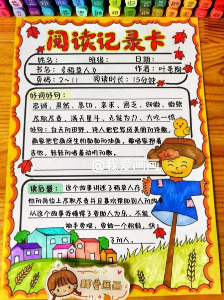 趣味小百科读书卡怎么做_读书卡模板有哪些