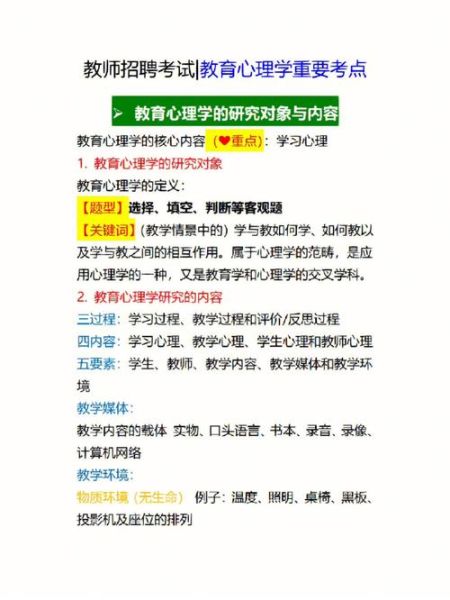 教师考试心理学试题_如何高效备考