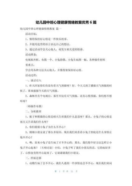 幼儿心理学教案怎么写_幼儿情绪管理教案模板