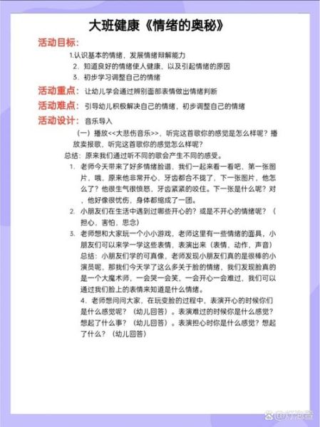 幼儿心理学教案怎么写_幼儿情绪管理教案模板