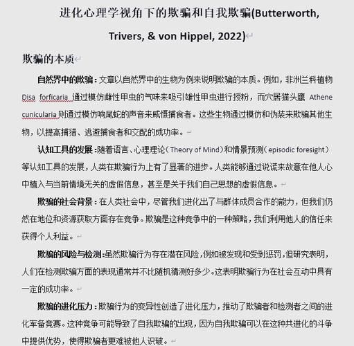奇妙的心理学_为什么人会自我欺骗