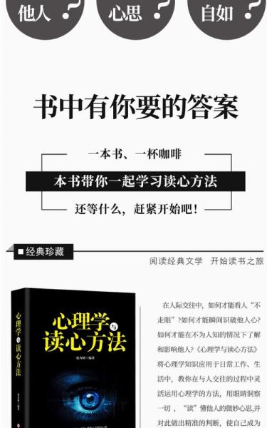 如何读懂他人心理_心理学与读心术txt
