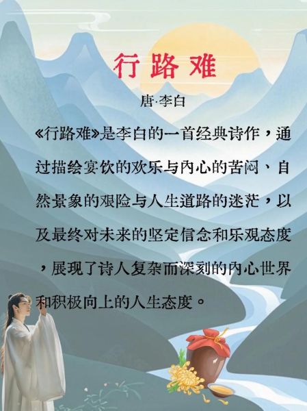 李白行路难表达了什么情感_如何理解诗中的矛盾心理