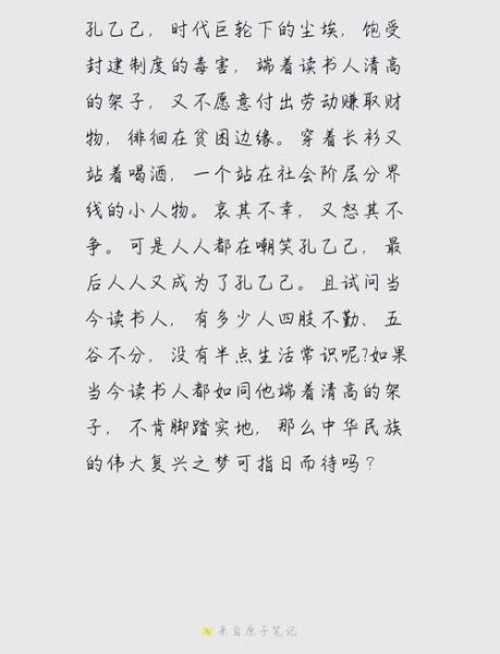 孔乙己为什么让人心酸_孔乙己的悲剧根源是什么
