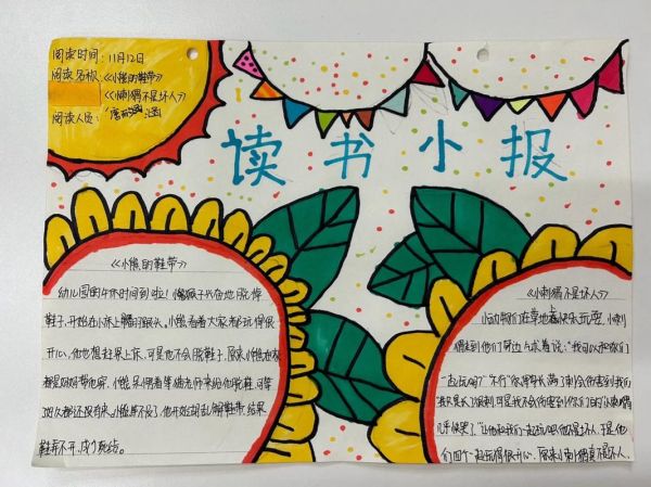 一年级读书小报怎么做_百科知识怎么写