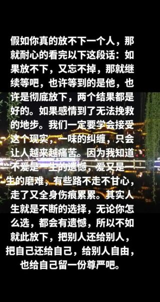 如何忘记一个人_彻底放下一段感情