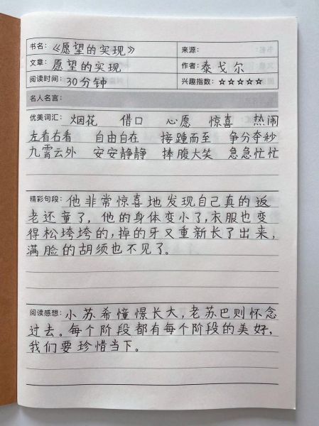儿童百科读书笔记怎么写_如何提升孩子阅读兴趣