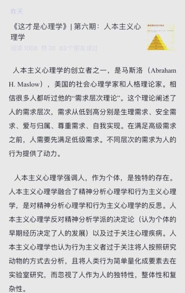 人本主义心理学_如何提升自我效能感