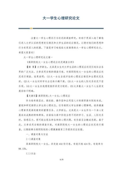 心理学硕士论文怎么写_心理学硕士论文研究方法